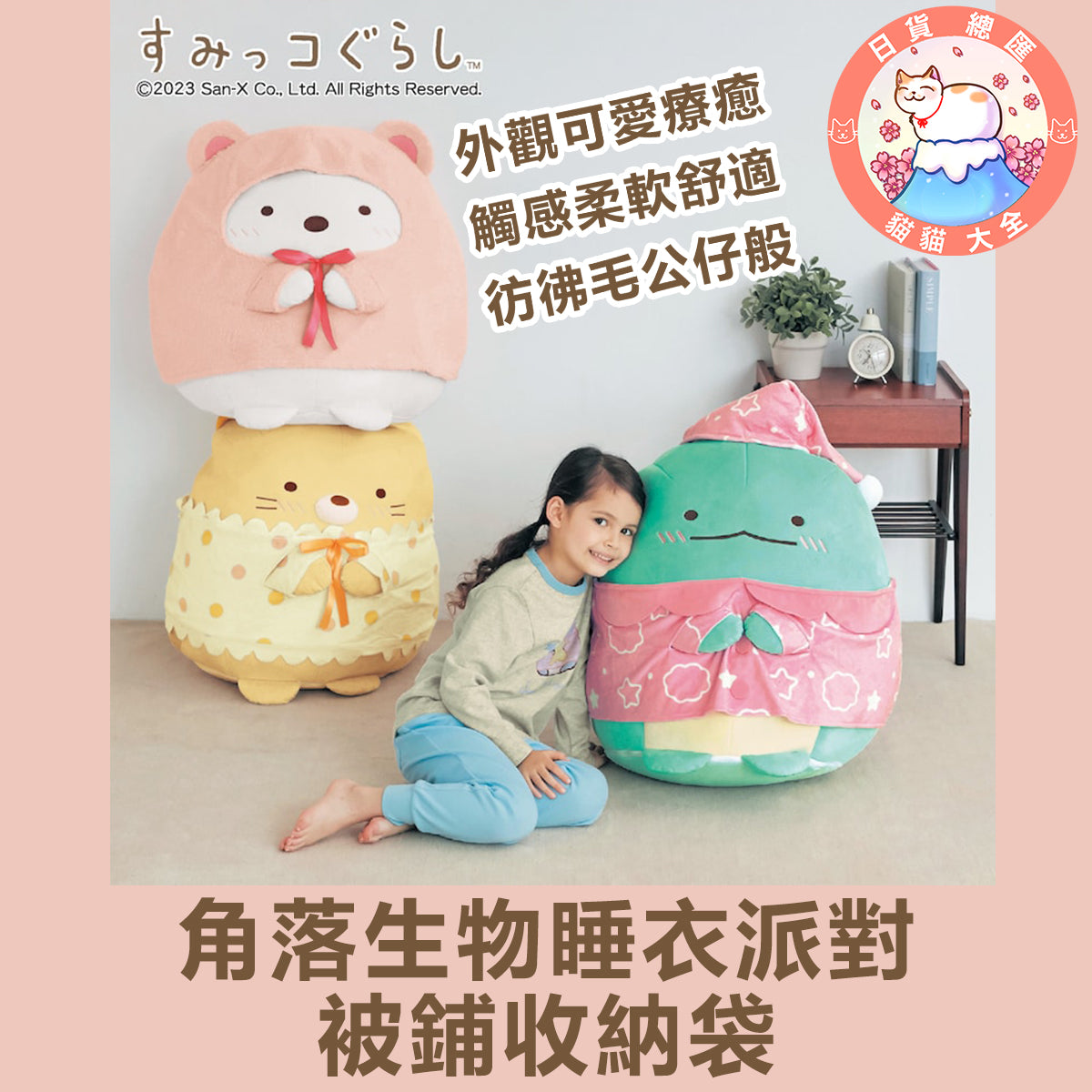 預購 | 角落生物睡衣派對 被鋪收納袋