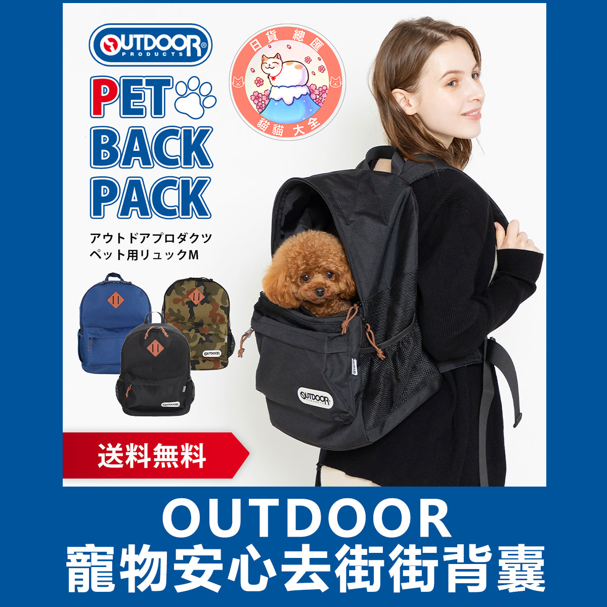 預購|OUTDOOR 寵物安心去街街背囊