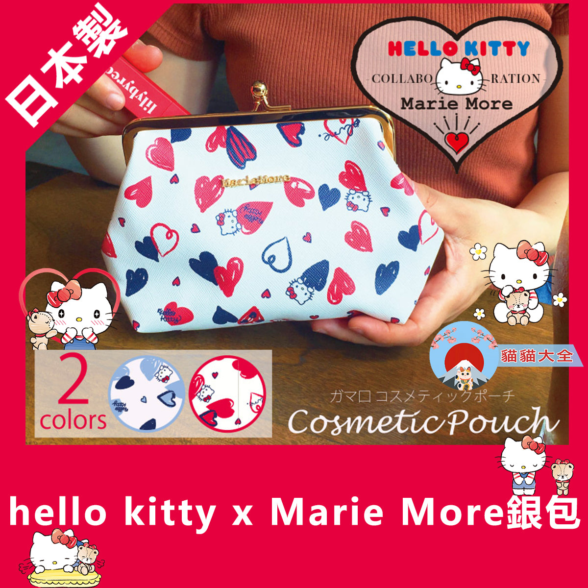 預購|日本製hello kitty x Marie More銀包