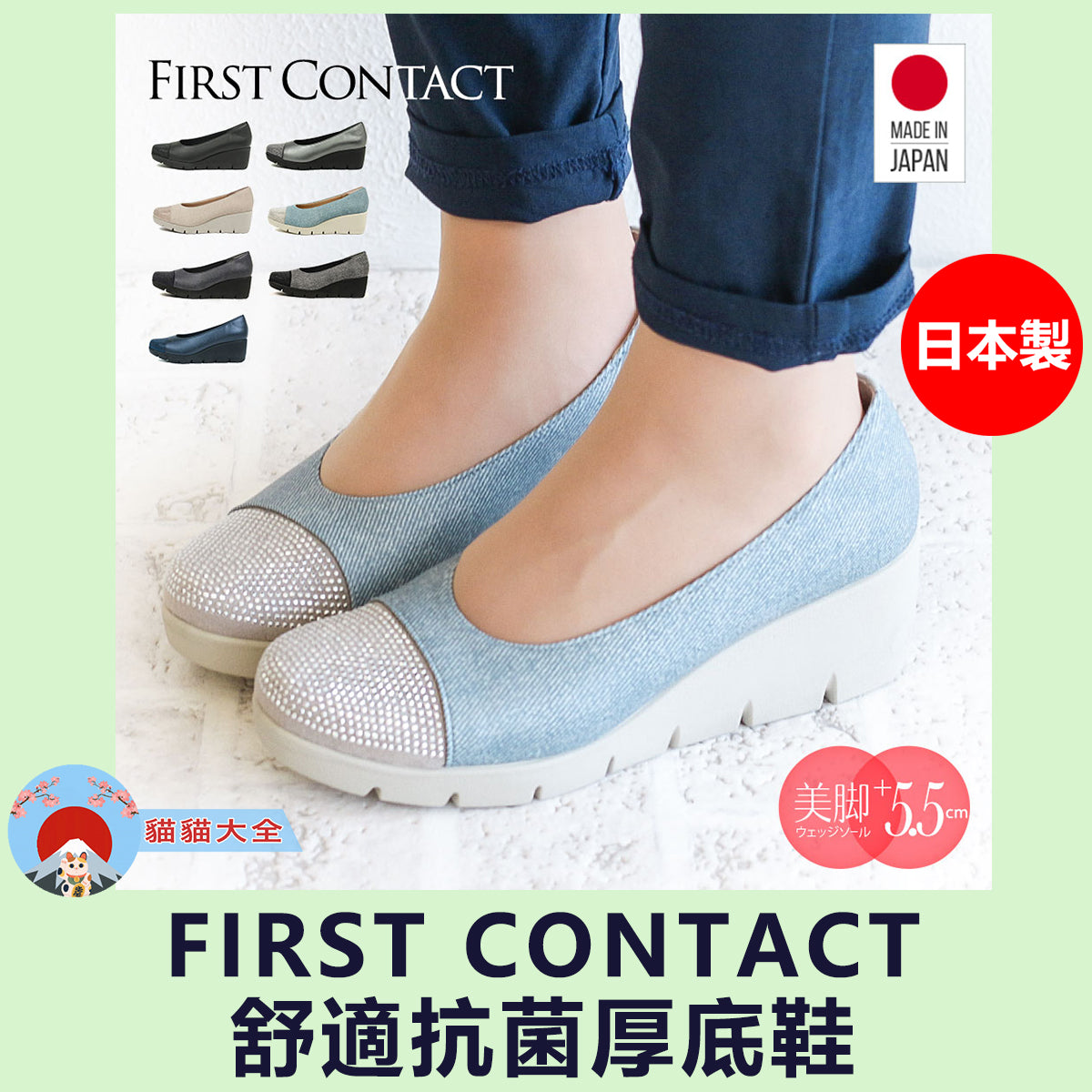 預購|日本製FIRST CONTACT舒適抗菌厚底鞋