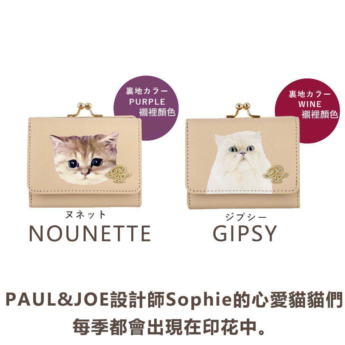 預購|PAUL & JOE大頭貓貓三折柔軟真皮銀包