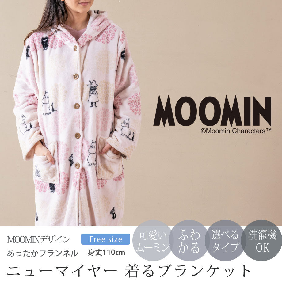 日本樂天第一位|MOOMIN北歐風格柔軟保暖晨褸