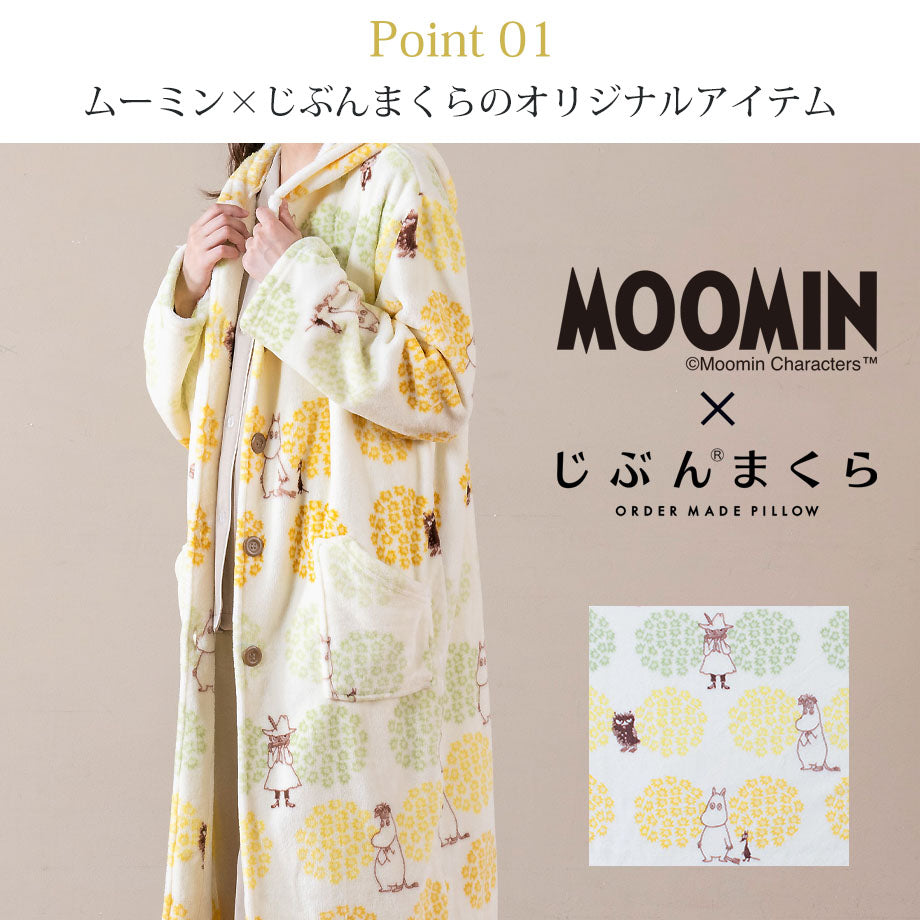日本樂天第一位|MOOMIN北歐風格柔軟保暖晨褸