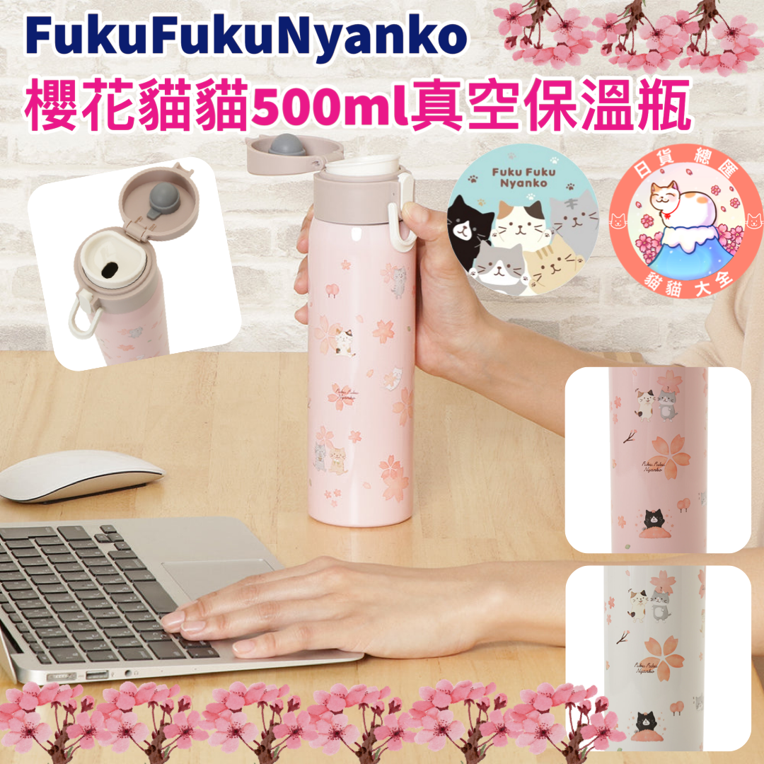 預購|FukuFukuNyanko浪漫櫻花貓貓500ml真空保溫瓶