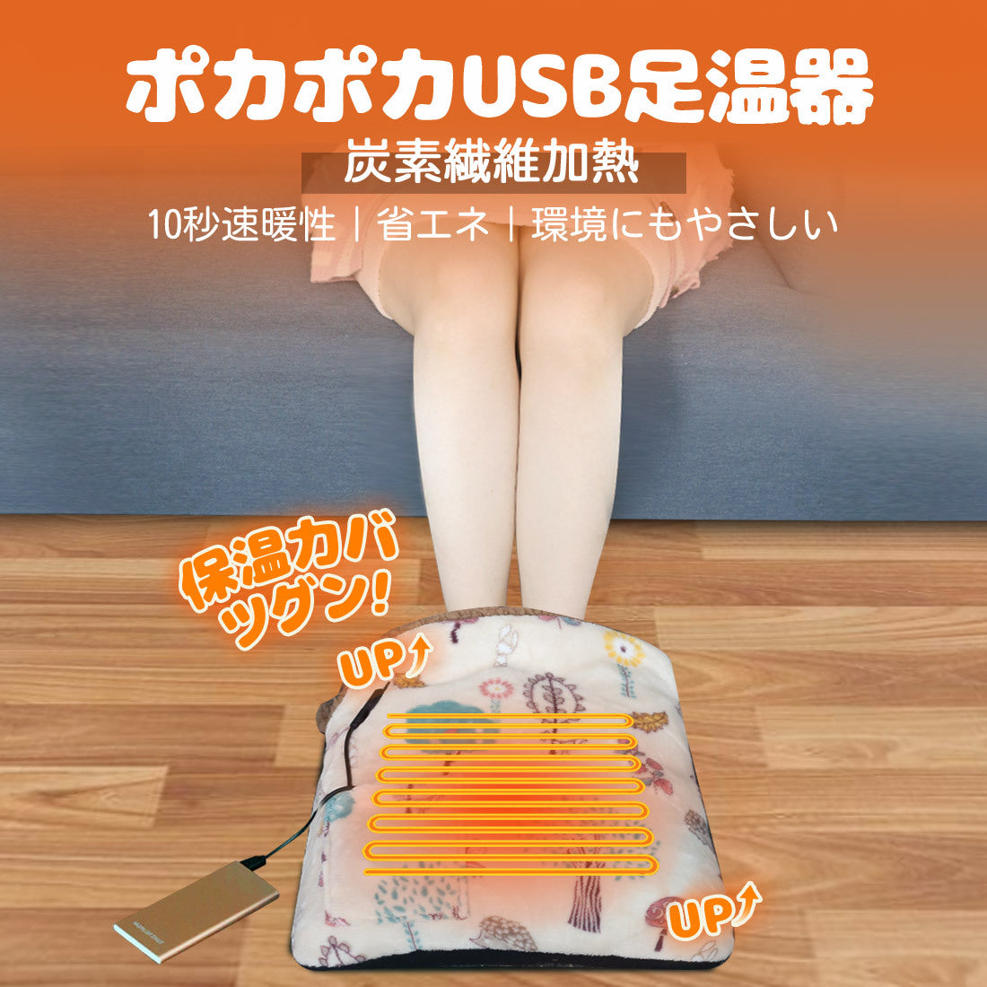 預購|日本直送 | USB電源多用途暖洋洋電熱暖腳套