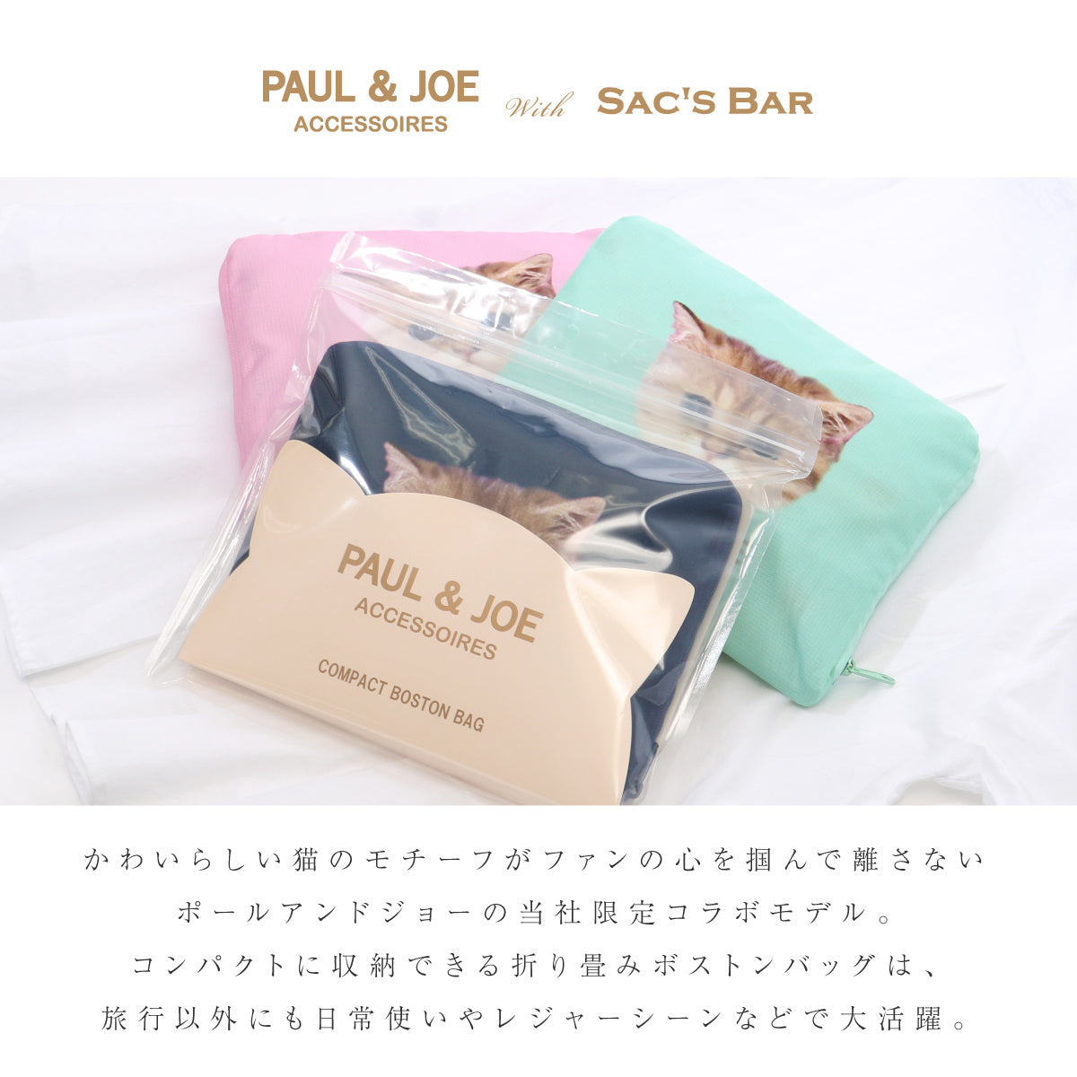 預購 | 準備旅行系列|PAUL & JOE 大頭貓貓 33L大容量可摺疊旅行袋