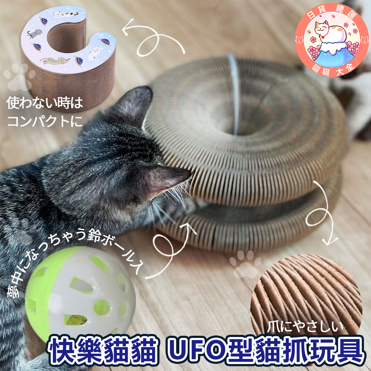 預購｜快樂貓貓 UFO型貓抓玩具