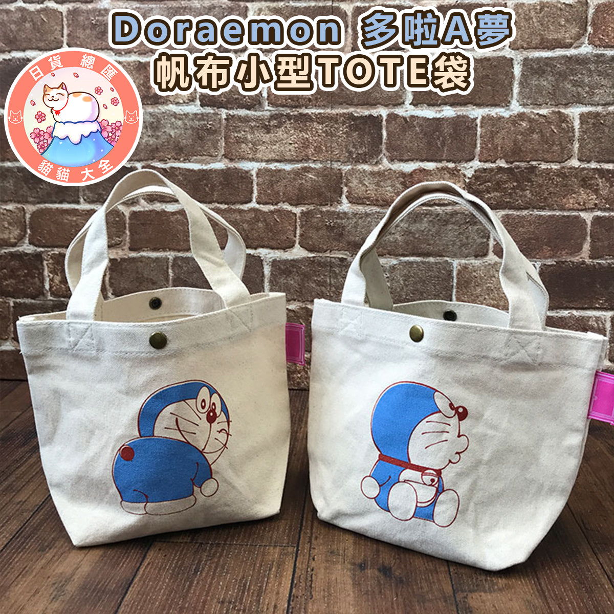 預購｜Doraemon 多啦A夢帆布小型TOTE袋