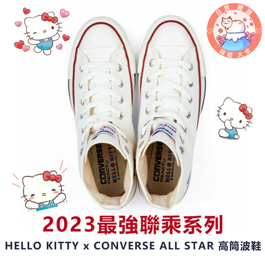 預購｜2023最強聯乘系列｜HELLO KITTY x CONVERSE ALL STAR 高筒波鞋