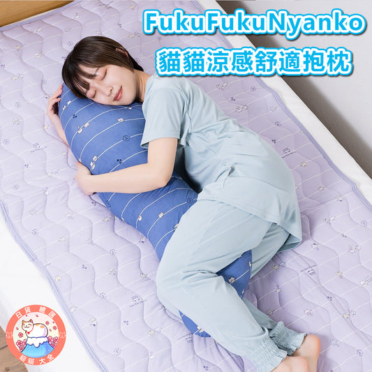 FukuFukuNyanko 貓貓涼感舒適抱枕