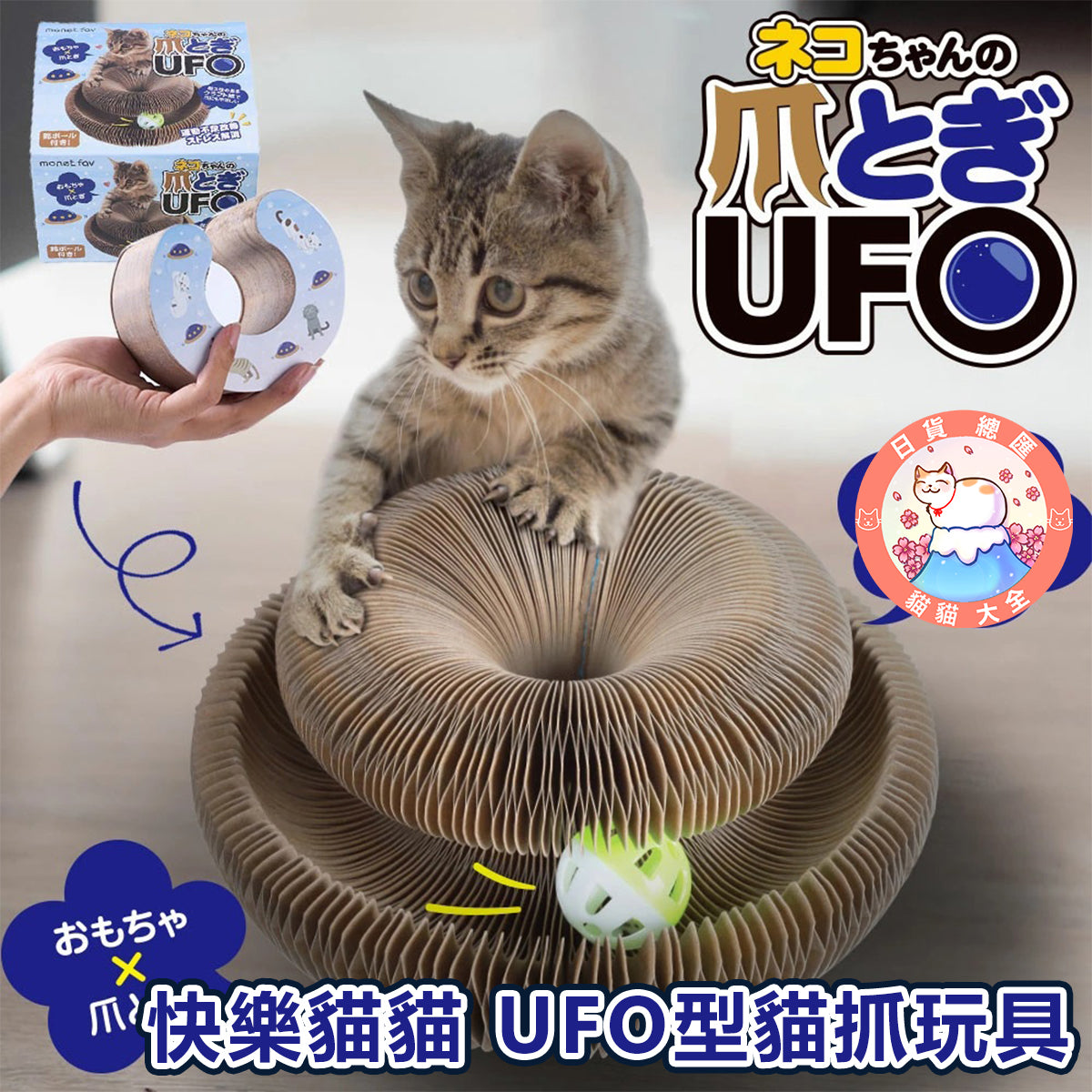 預購｜快樂貓貓 UFO型貓抓玩具