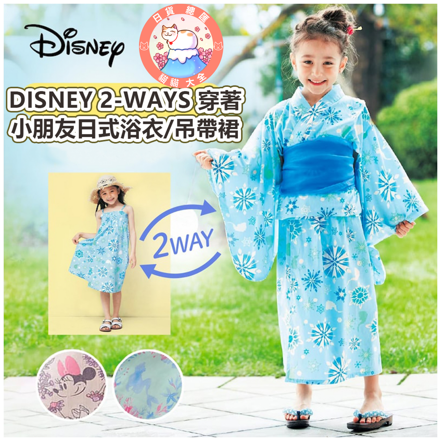 預購｜DISNEY 2-WAYS 穿著小朋友日式浴衣 / 吊帶裙