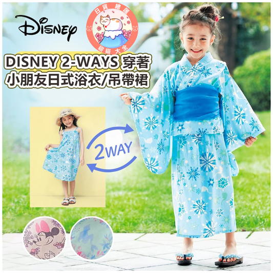 預購｜DISNEY 2-WAYS 穿著小朋友日式浴衣 / 吊帶裙