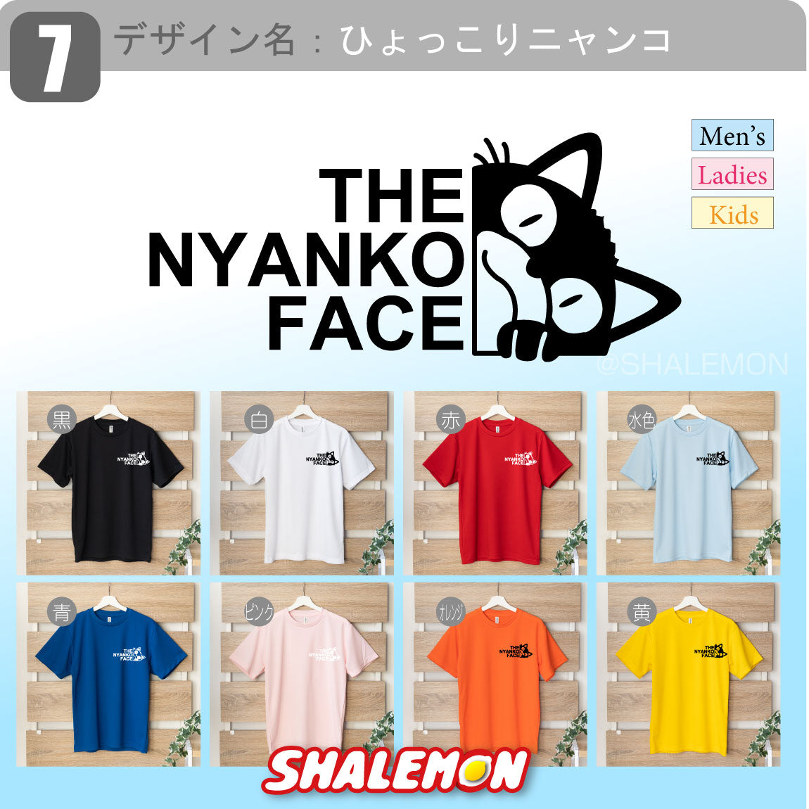 預購｜男女小朋友兼用｜THE NYANKO FACE 7個得意款式短䄂 T-SHIRT