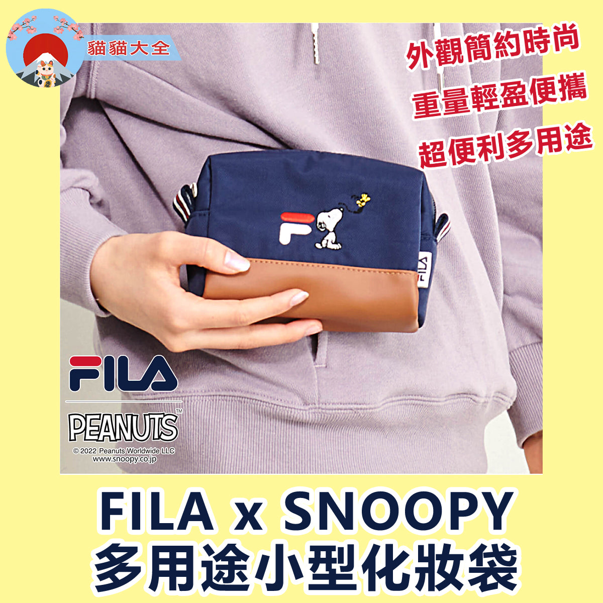 FILA x SNOOPY 多用途小型化妝袋