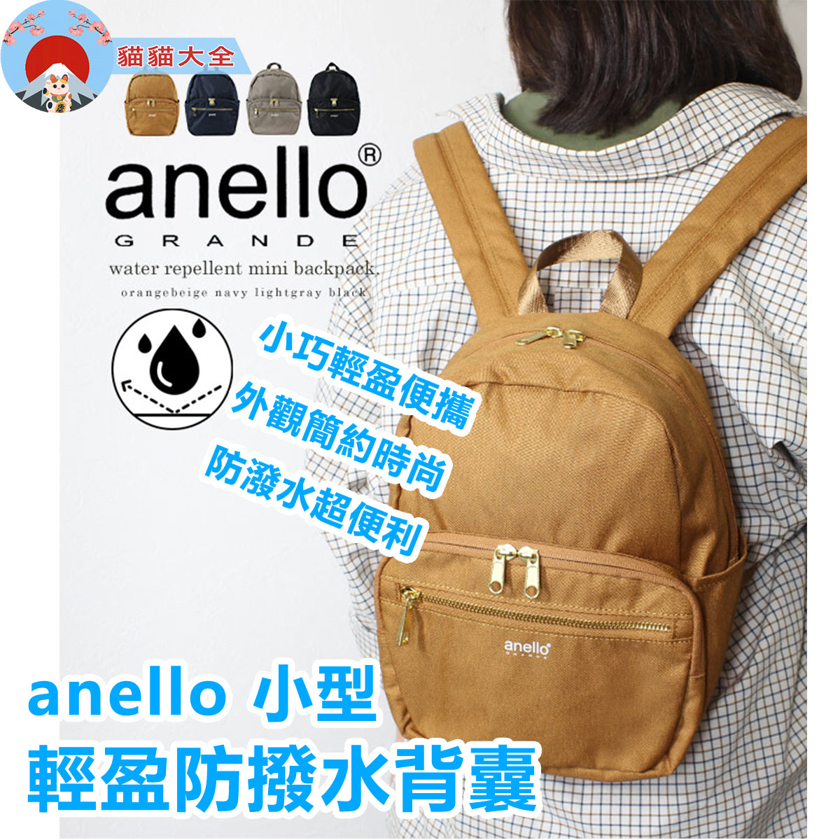 anello 小型輕盈防撥水背囊