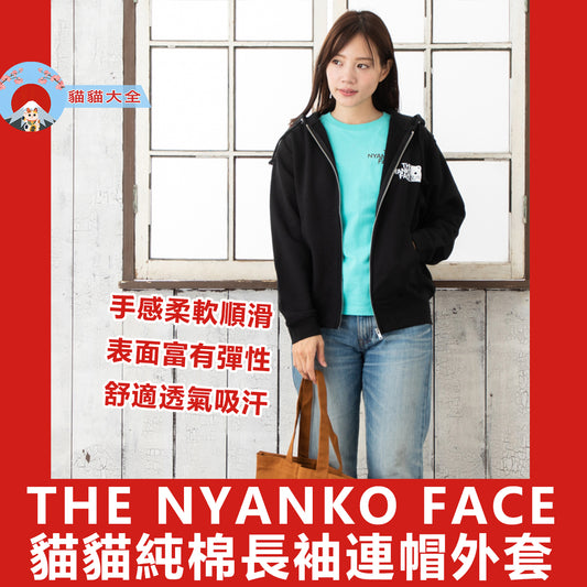 THE NYANKO FACE貓貓純棉長袖連帽外套