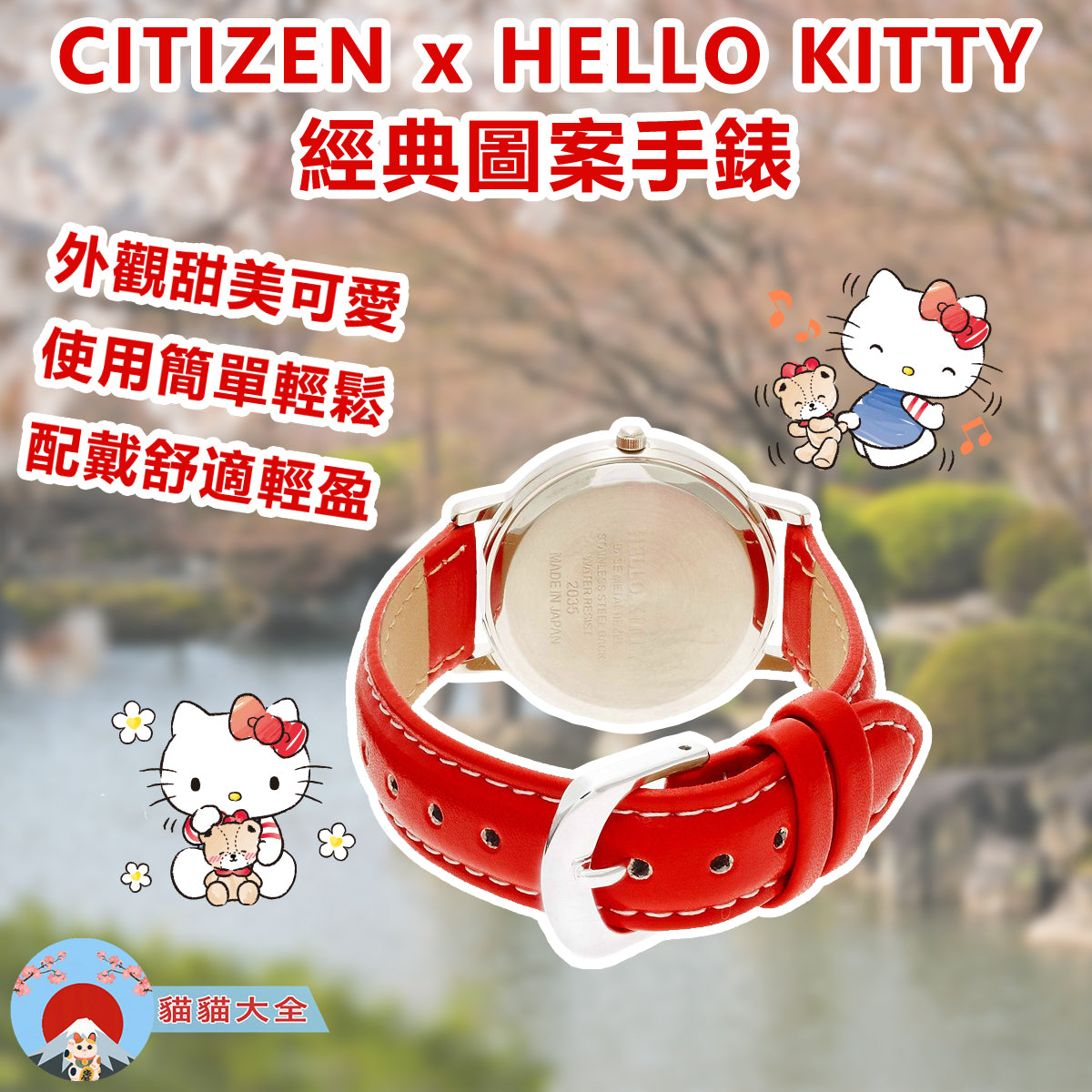 CITIZEN x HELLO KITTY 經典圖案手錶