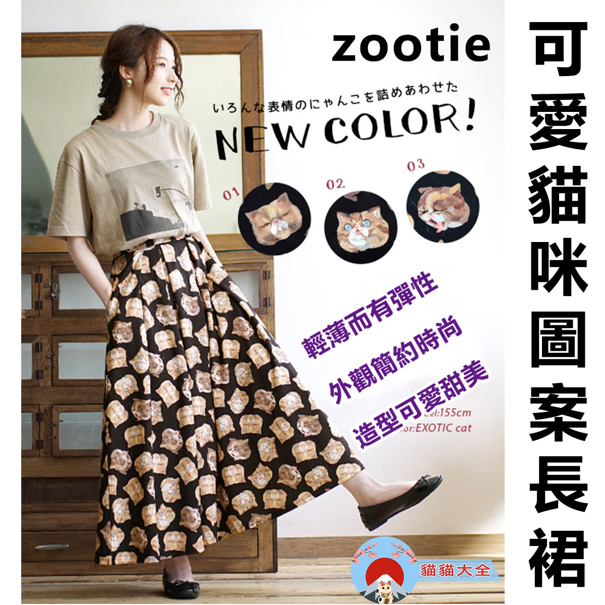 zootie 可愛貓咪圖案長裙