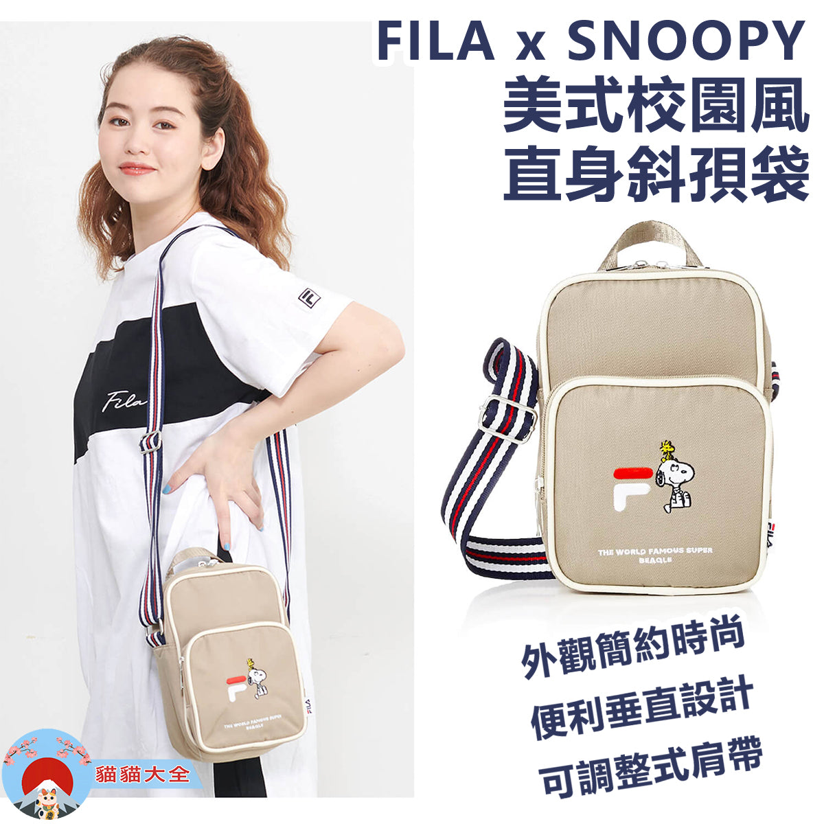 FILA x SNOOPY 美式校園風直身斜孭袋