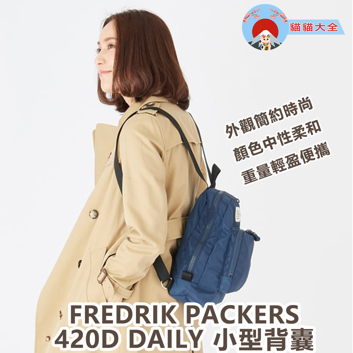 FREDRIK PACKERS 420D DAILY 小型背囊