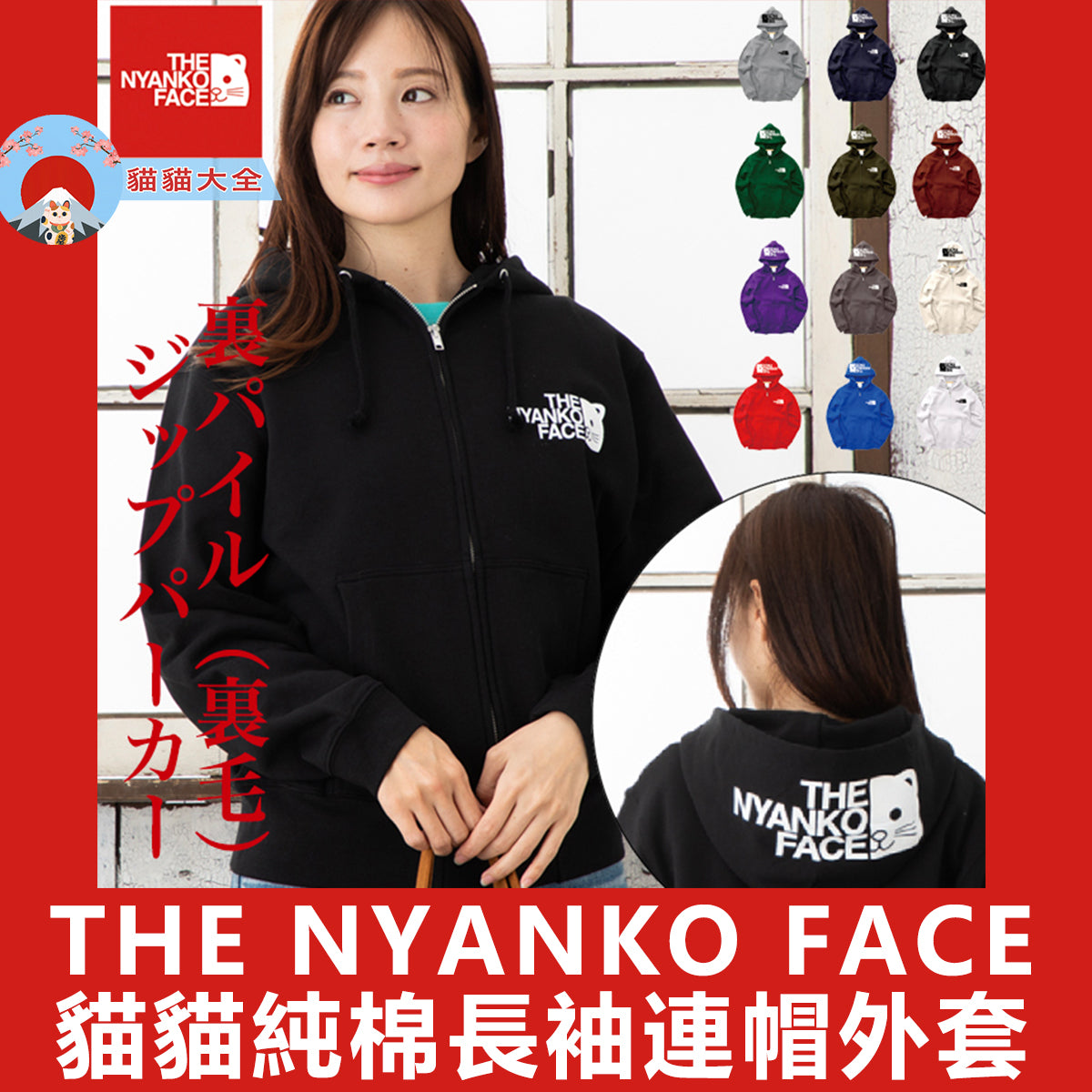 THE NYANKO FACE貓貓純棉長袖連帽外套