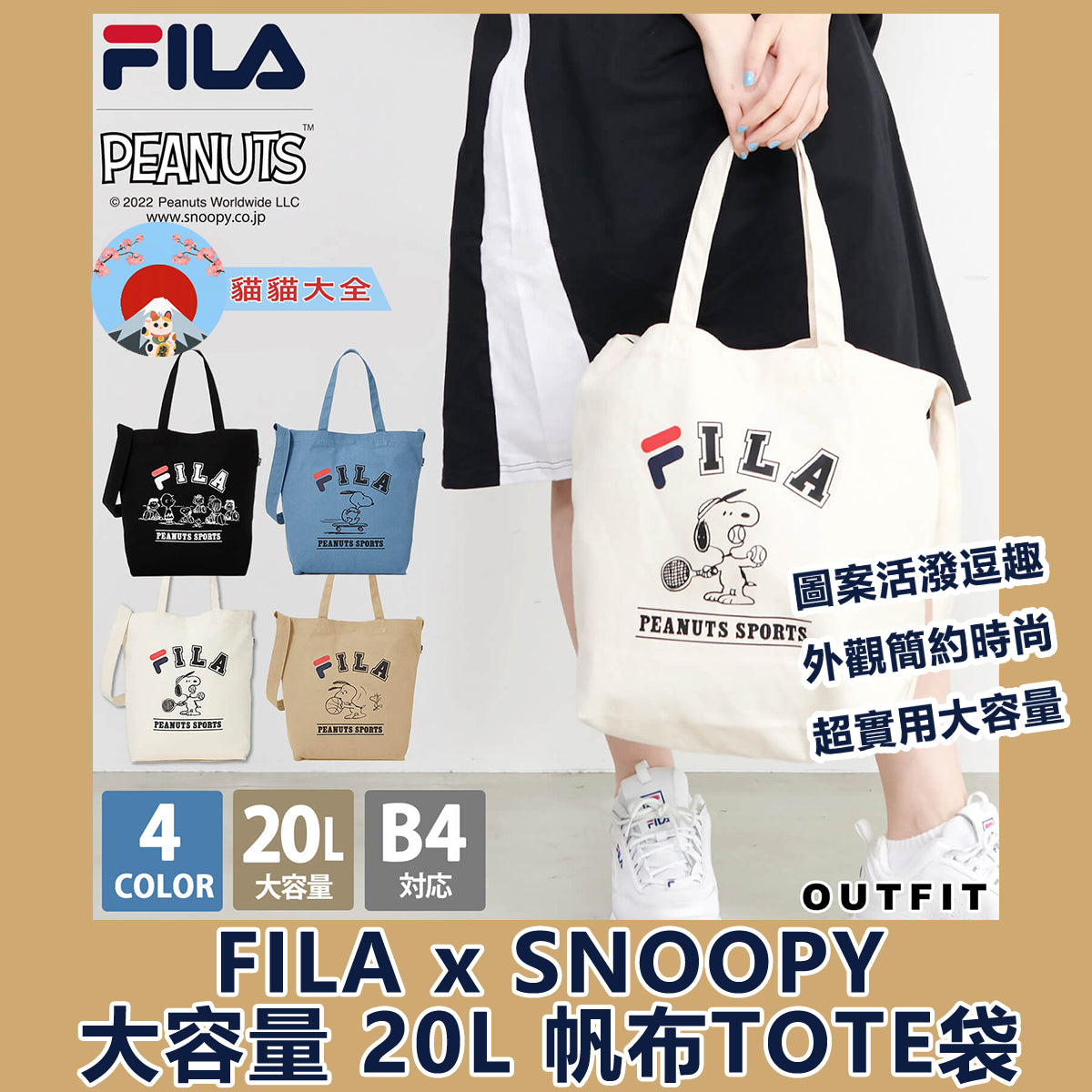 FILA x SNOOPY 大容量 20L 帆布TOTE袋