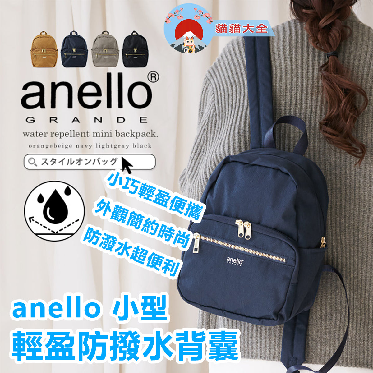 anello 小型輕盈防撥水背囊