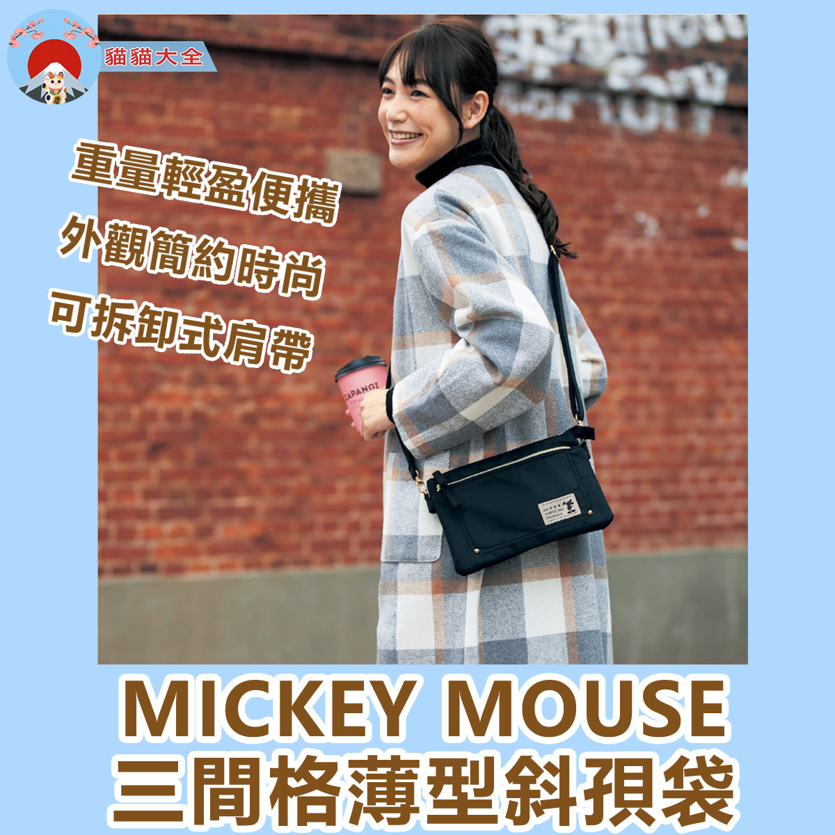 MICKEY MOUSE三間格薄型斜孭袋