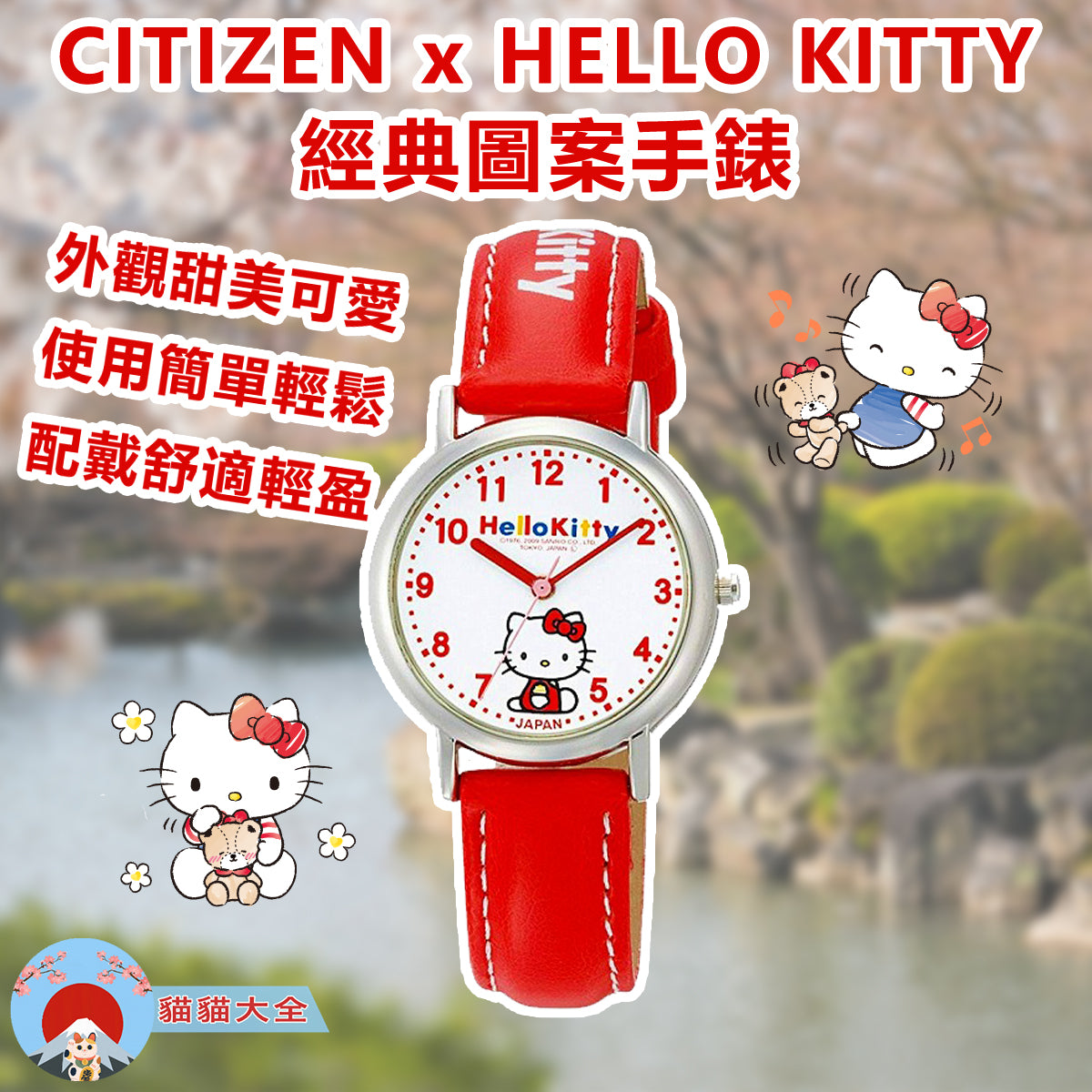 CITIZEN x HELLO KITTY 經典圖案手錶