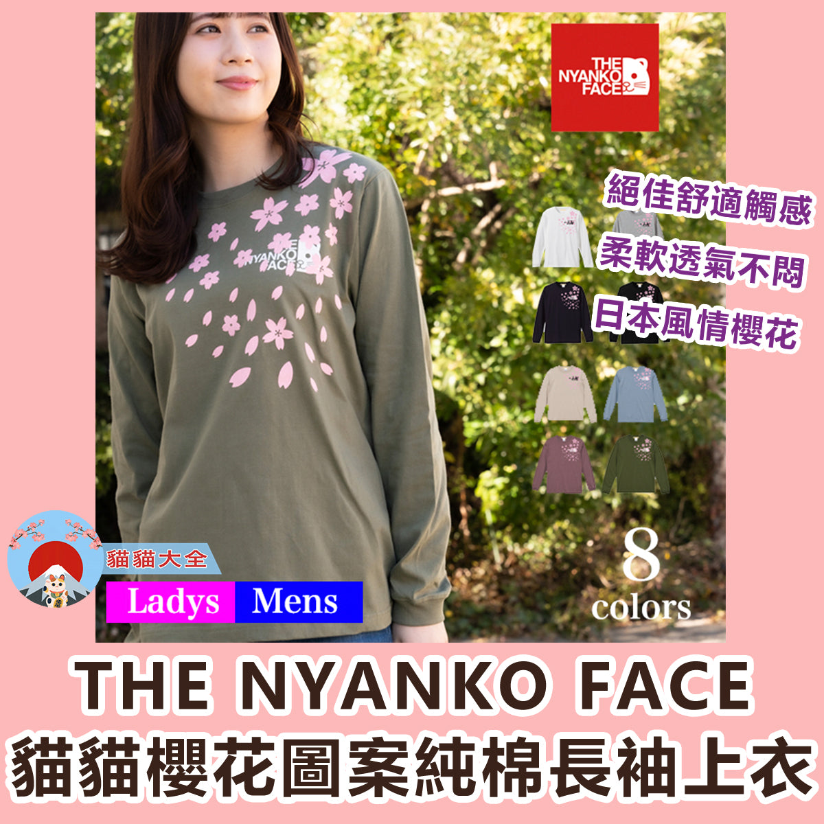 THE NYANKO FACE 貓貓櫻花圖案純棉長袖上衣