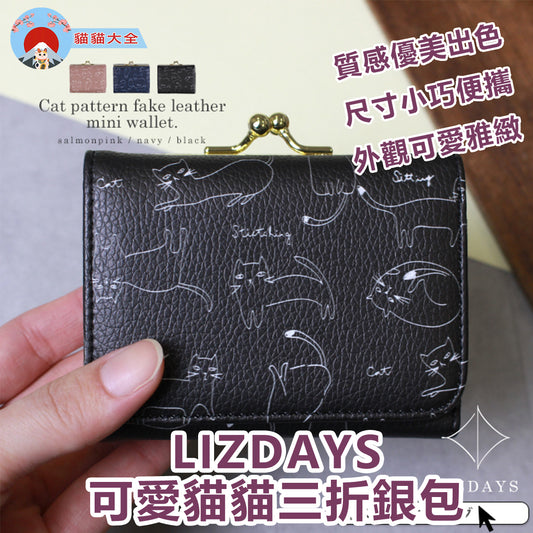 LIZDAYS 可愛貓貓三析銀包