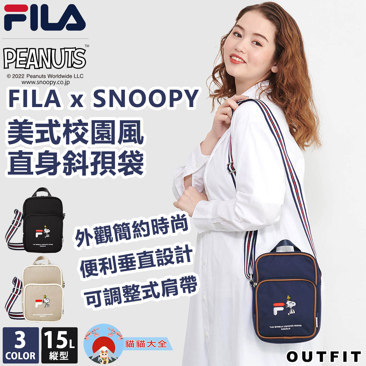 FILA x SNOOPY 美式校園風直身斜孭袋