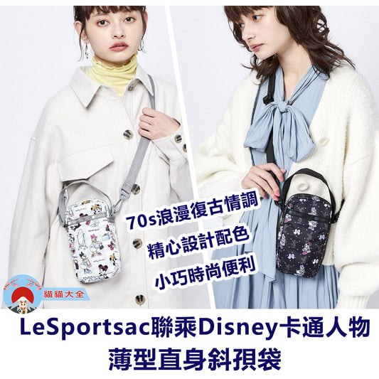 LeSportsac 聯乘 Disney卡通人物薄型直身斜孭袋