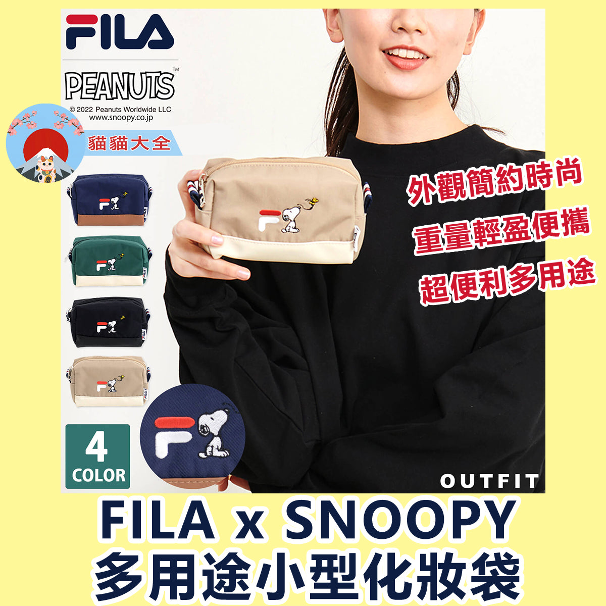 FILA x SNOOPY 多用途小型化妝袋