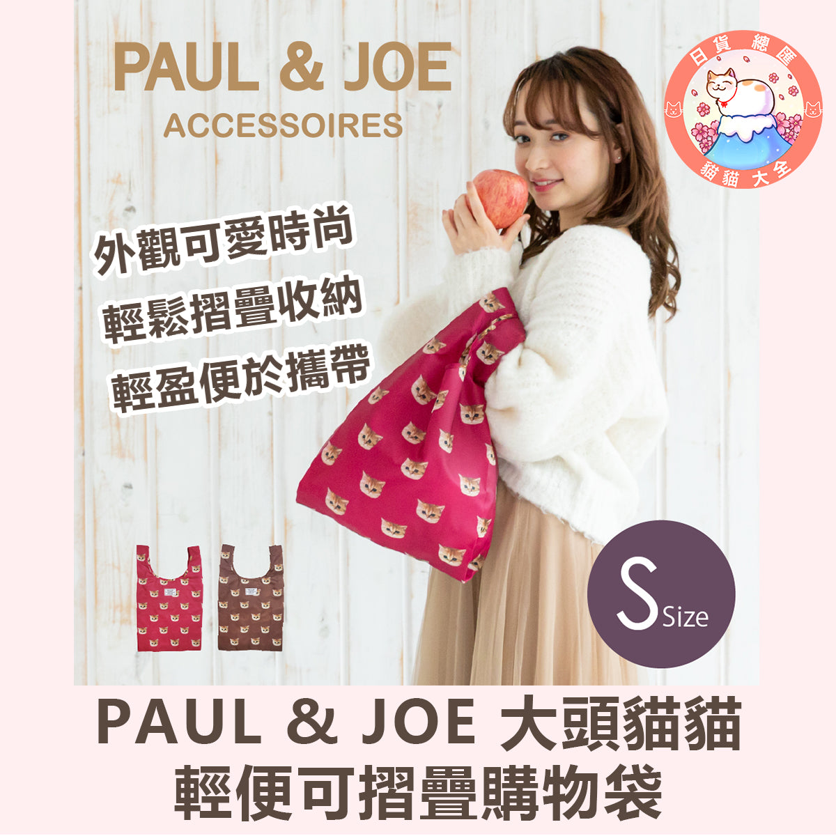 預購｜PAUL & JOE 大頭貓貓輕便可摺疊購物袋