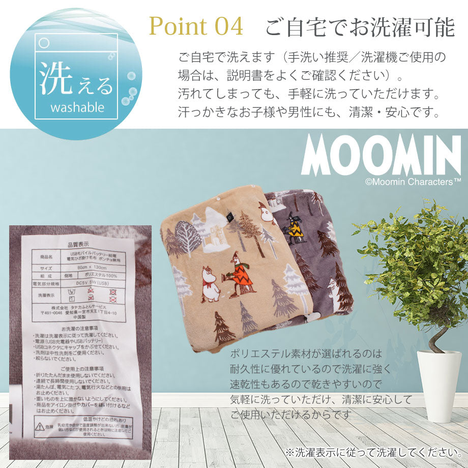 預購｜MOOMIN USB電源暖洋洋電熱毛毯