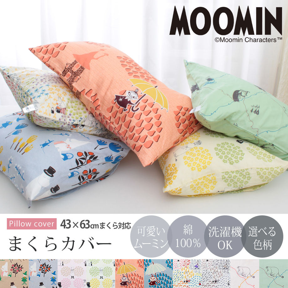 MOOMIN 北歐風格純棉透氣枕頭袋