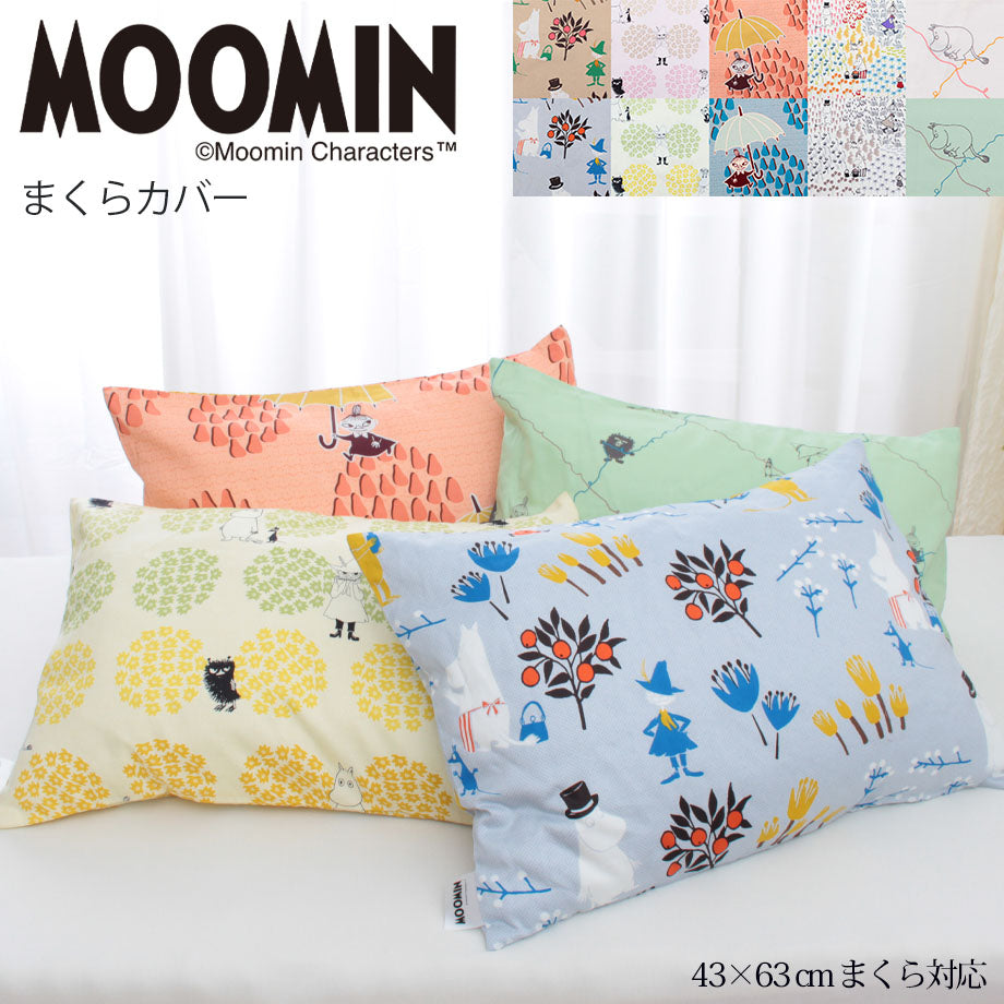 MOOMIN 北歐風格純棉透氣枕頭袋