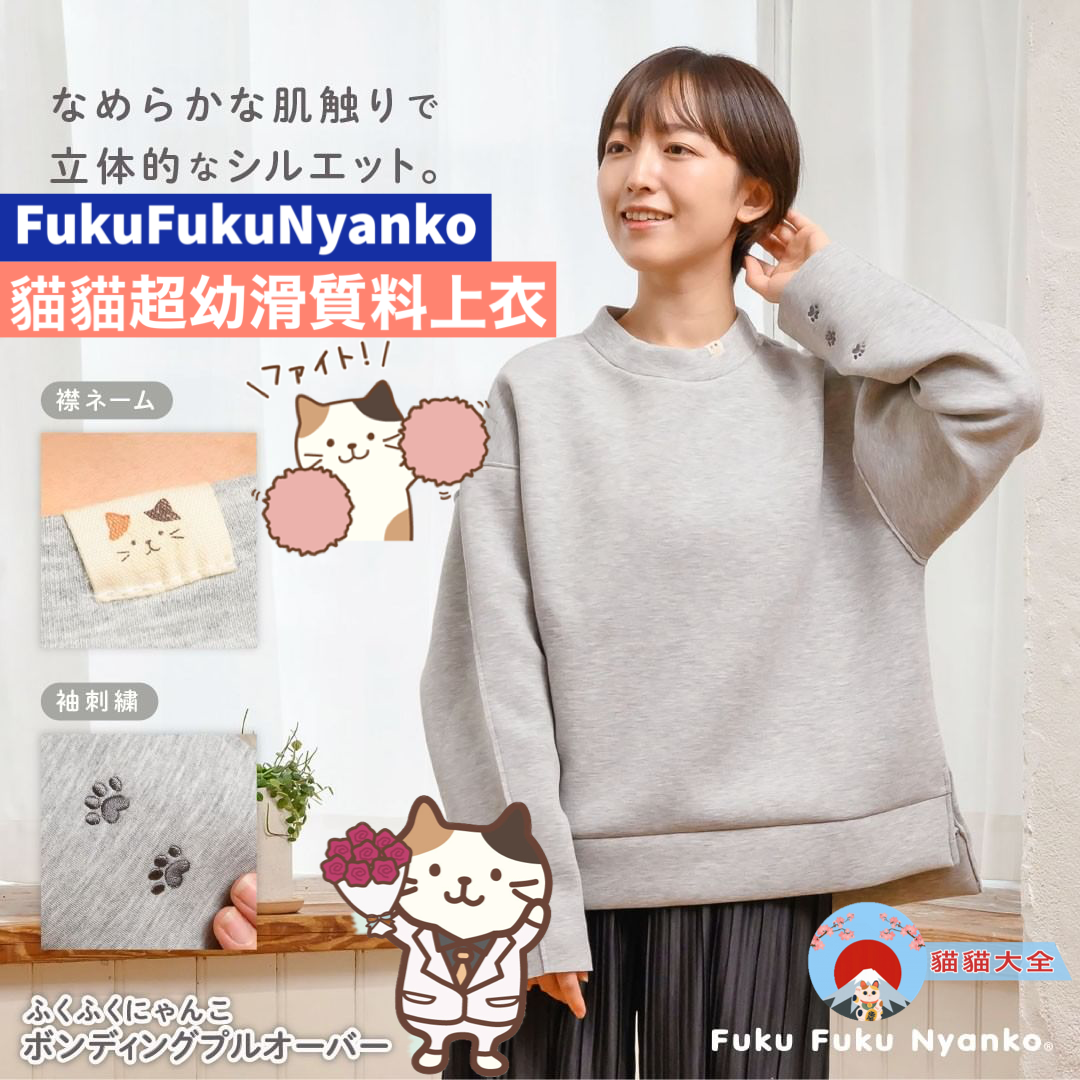 FukuFukuNyanko 貓貓超幼滑質料上衣