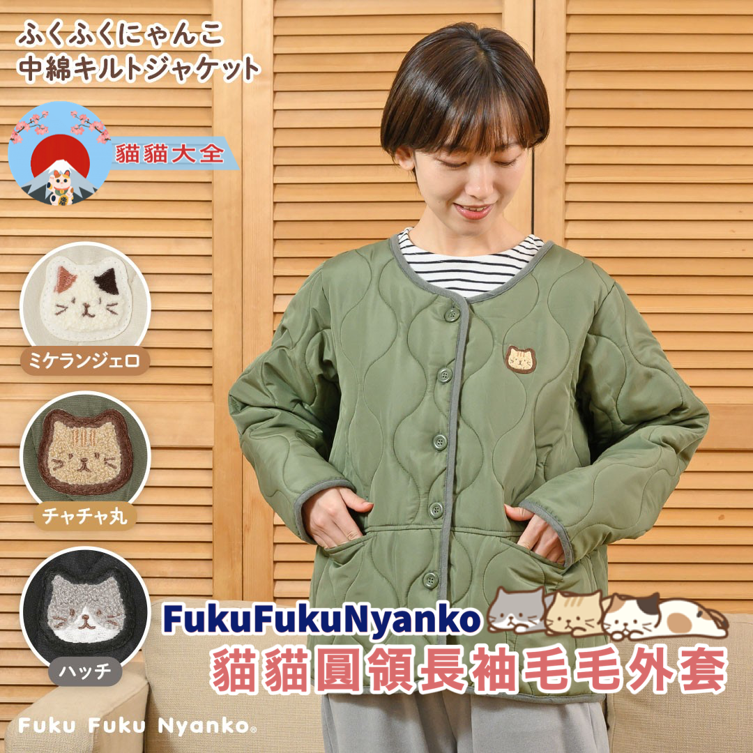 FukuFukuNyanko 貓貓圓領長袖毛毛外套