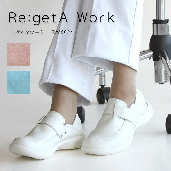 🇯🇵日本製《Re:getA WORK專業工作輕盈護士鞋》